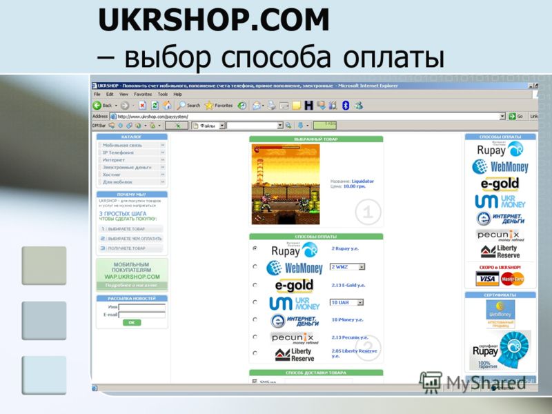 UKRSHOP.COM – выбор способа оплаты
