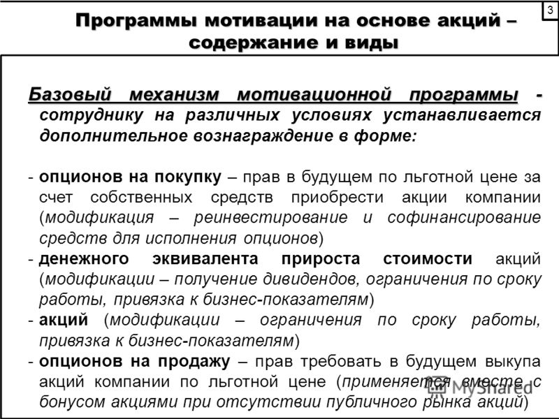Опцион При Мотивации