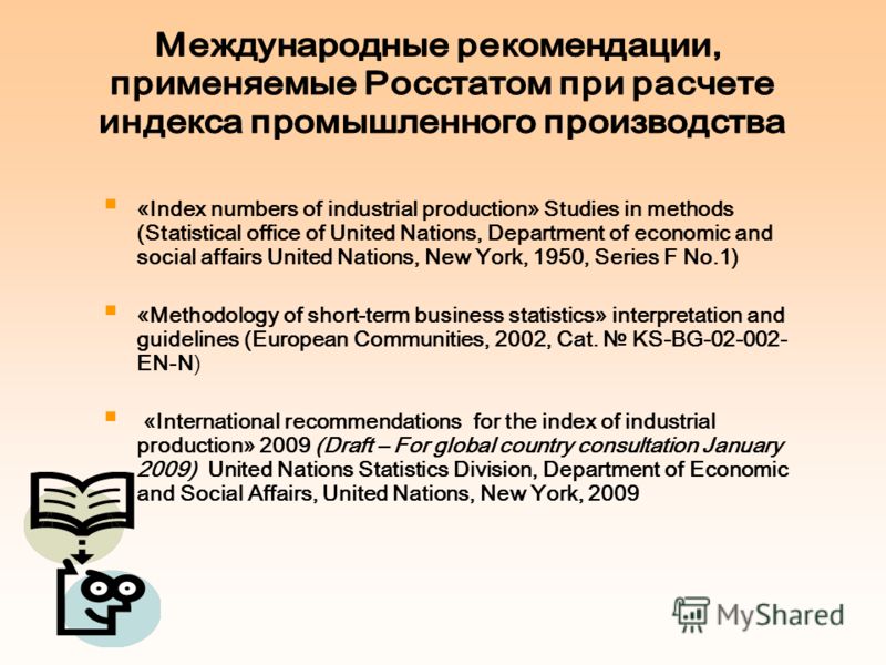 «Index numbers of industrial production» Studies in methods (Statistical office of United Nations, Department of economic and social affairs United Nations, New York, 1950, Series F No.1) «Methodology of short-term business statistics» interpretation