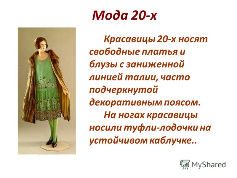 История Развития Женской Юбки Картинки