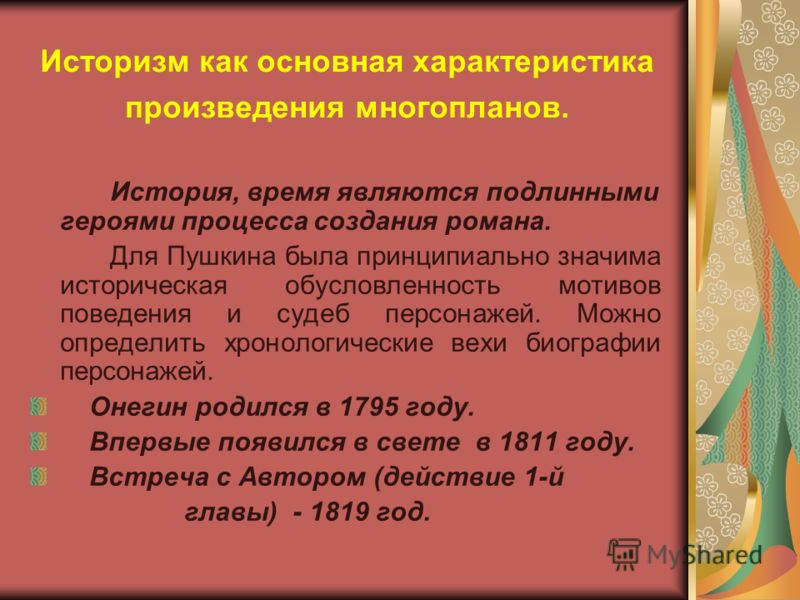 Конспект урока по литературе в 9классе по теме евгений онегин роман в стихах история создания