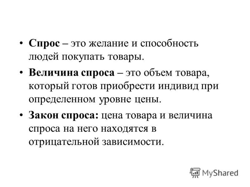 Спрос Реферат По Экономике Спрос Реферат По Экономике