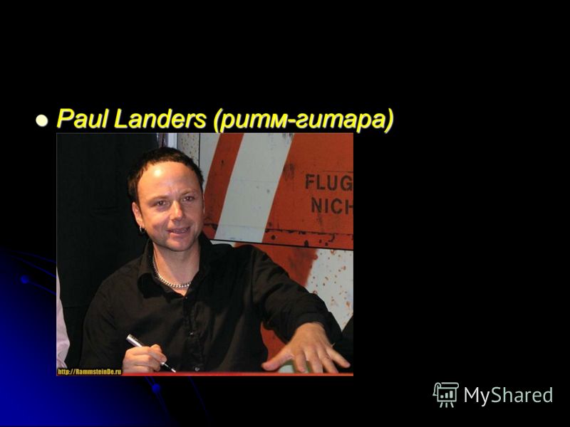 Paul Landers (ритм-гитара) Paul Landers (ритм-гитара)