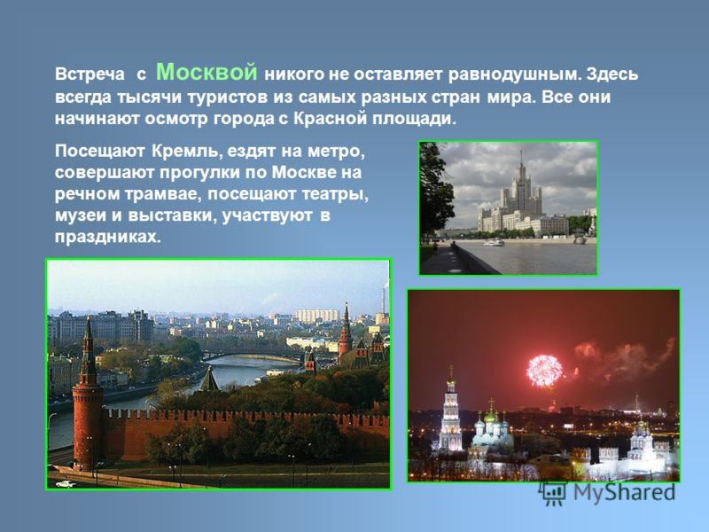 Реферат На Тему Москва Столица России