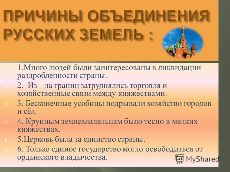 Возвышение и укреплением московского княжества связаны даты Возвышение и укреплением московского княжества связаны даты