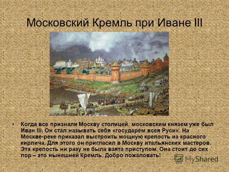 Презентация На Тему Древняя Москва