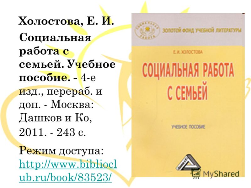 Скачать холостова технология социальной работы