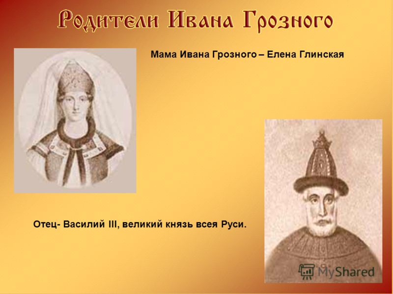 иван грозный. скачать презентацию
