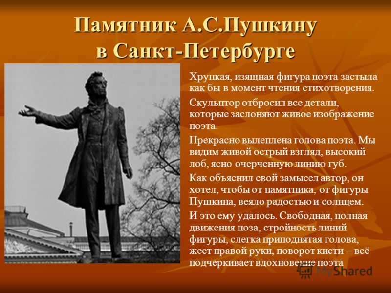 А.с.пушкин стих памятник пушкину А.с.пушкин стих памятник пушкину
