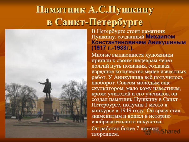 Сочинение На Тему Описание Памятника Культуры Пушкина Сочинение На Тему Описание Памятника Культуры Пушкина