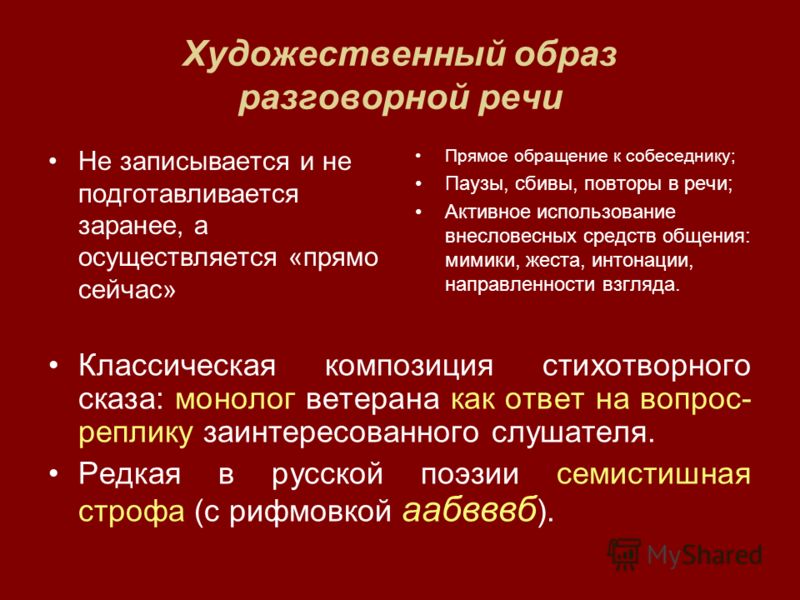 Русская интонация поэзия проза разговорная речь Русская интонация поэзия проза разговорная речь