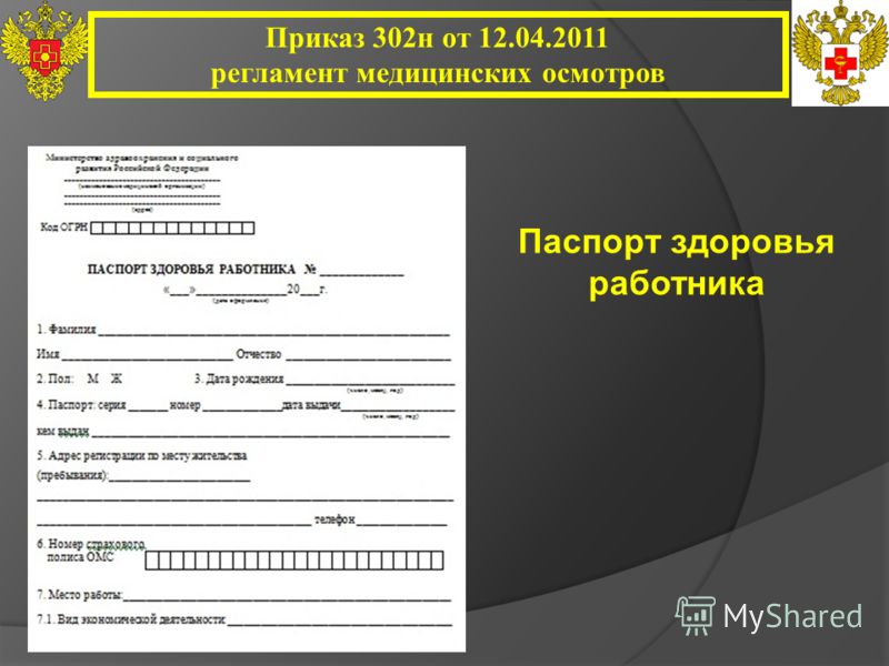 302 н приказ скачать