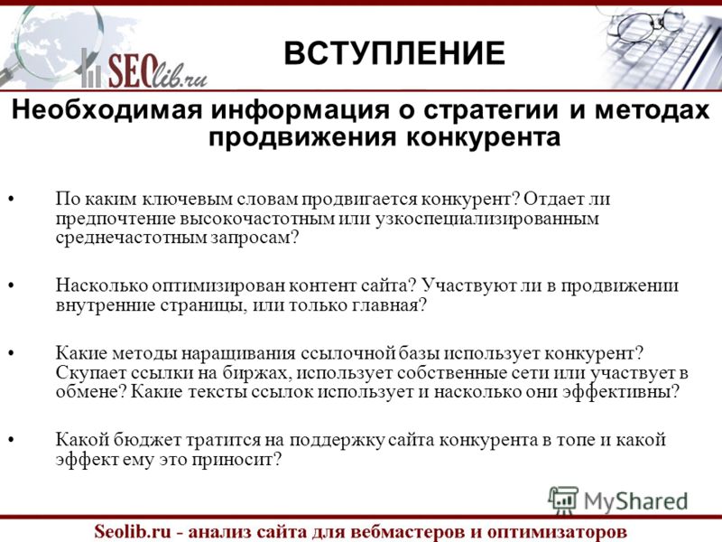 Понятие Поискового Продвижения Сайта Реферат Понятие Поискового Продвижения Сайта Реферат