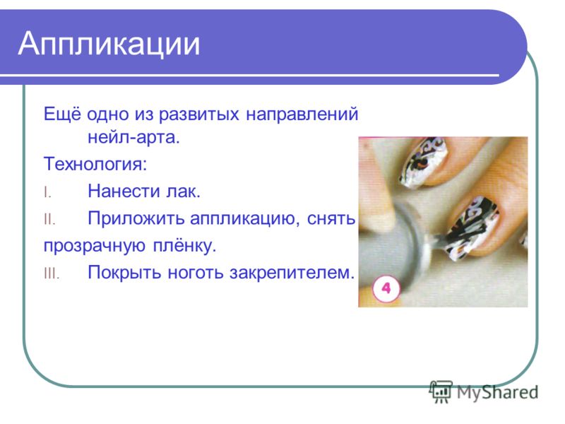 Проект про маникюр 9 класс