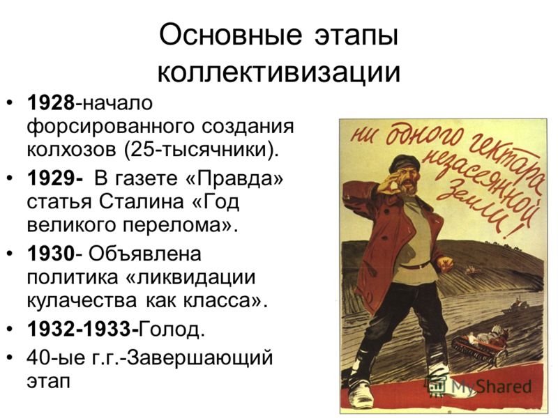 Чем связаны коллективизация и индустриализация Чем связаны коллективизация и индустриализация
