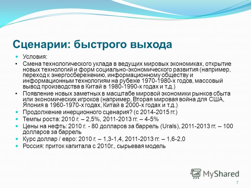 Виды аукционов Презентация, сценарий