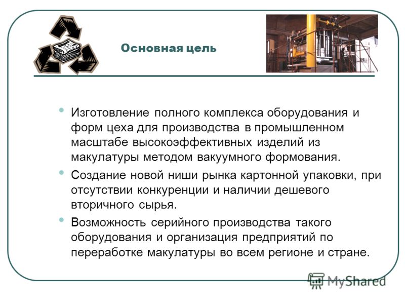 Бизнес-план макулатура скачать бесплатно омск где сдать макулатуру
