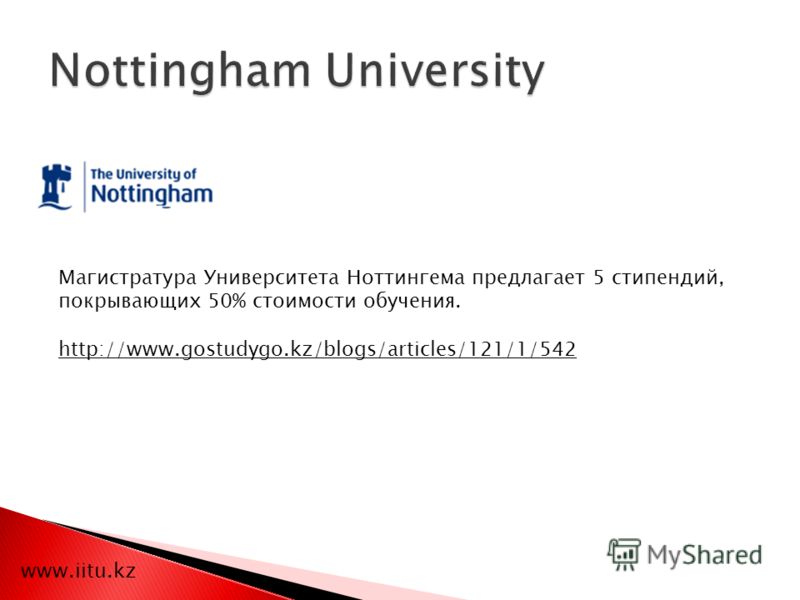 Магистратура Университета Ноттингема предлагает 5 стипендий, покрывающих 50% стоимости обучения. http://www.gostudygo.kz/blogs/articles/121/1/542 www.iitu.kz