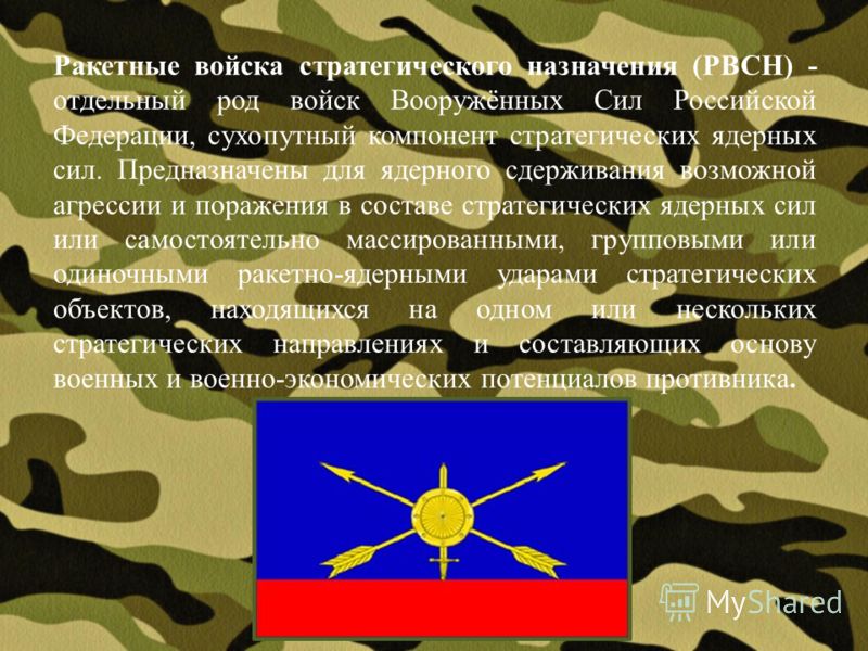 [PUNIQRANDLINE-(au-dating-names.txt) 48 Доклад на тему ракетные войска стратегического назначения 131