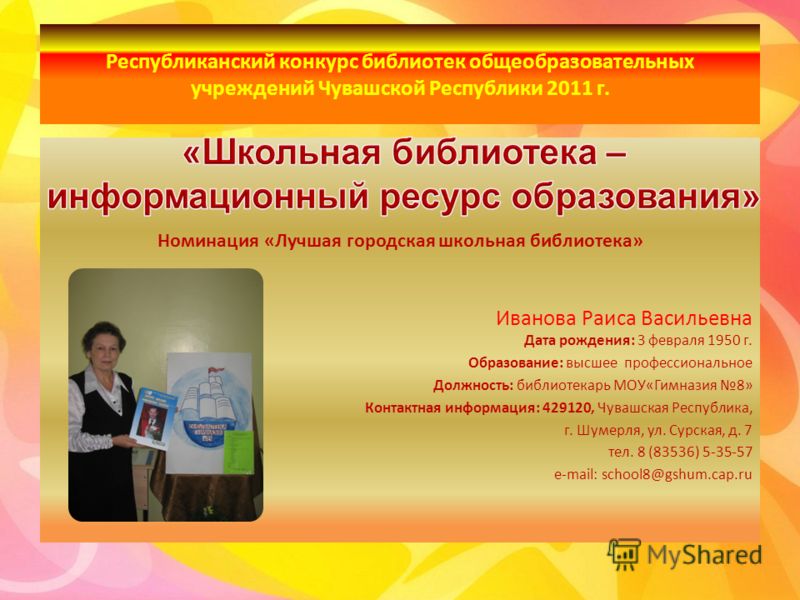 Конкурсы республиканских библиотек Конкурсы республиканских библиотек