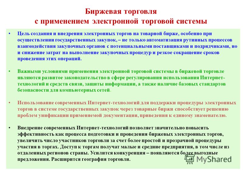 Биржевая товарная торговля через интернет steals forex v10