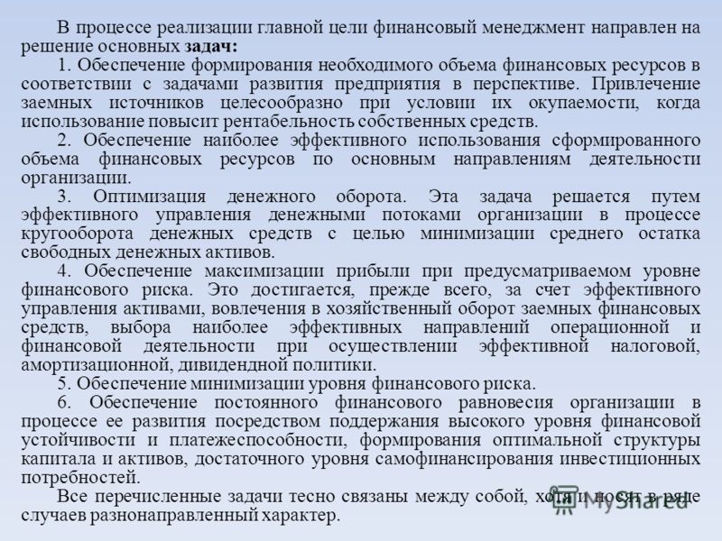 Контрольная Работа На Тему Содержание Финансового Менеджмента, Его Цель И Задачи Контрольная Работа На Тему Содержание Финансового Менеджмента, Его Цель И Задачи