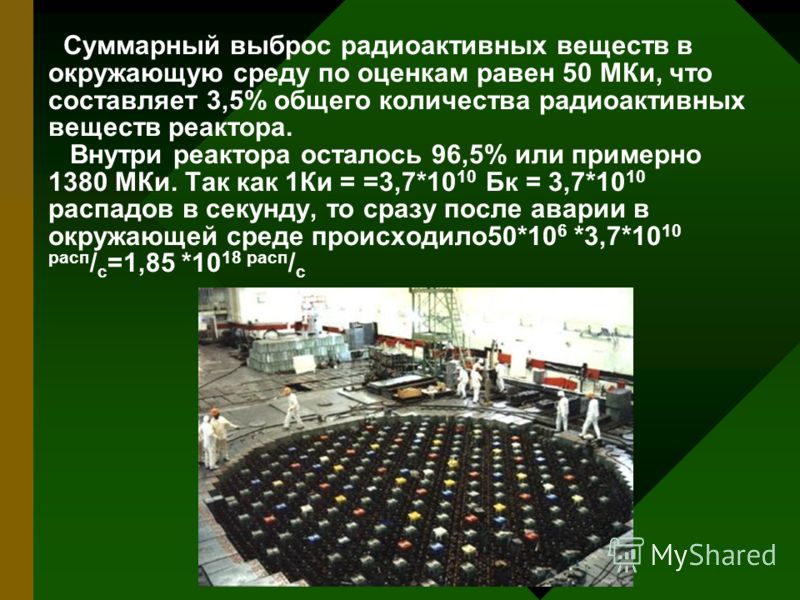Презентацию по теме чернобыльская аэс