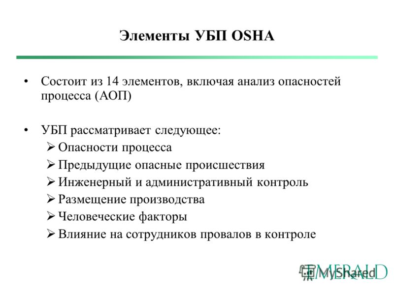 Количественный анализ опасностей Количественный анализ опасностей