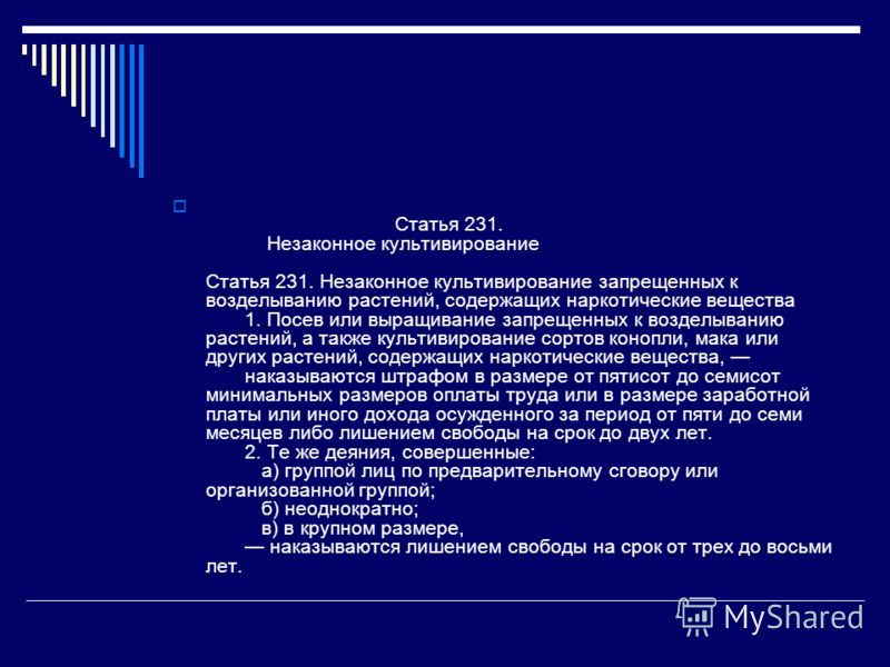 Выращивание статья 49