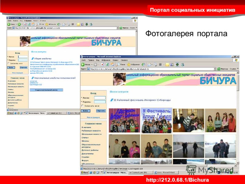 Портал деловой элиты www.ukrbiznes.com Фотогалерея портала Портал социальных инициатив http://212.0.68.1/Bichura