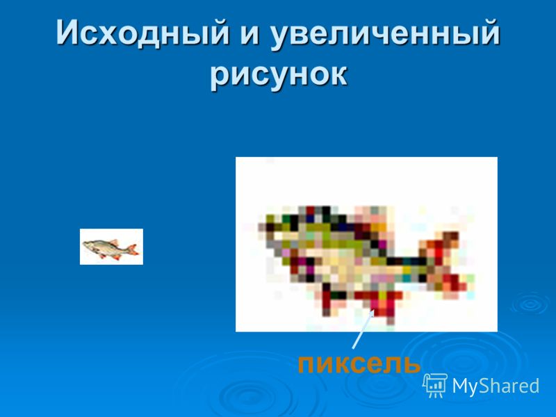 Маленький пиксель рисунок Маленький пиксель рисунок