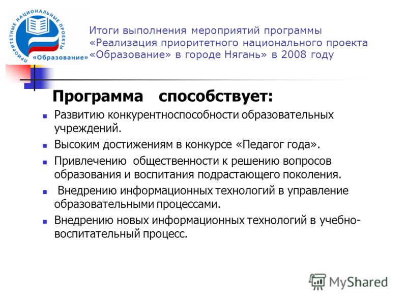 Итоги национального