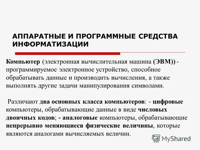 Гдз программные и аппаратные средства информатизации