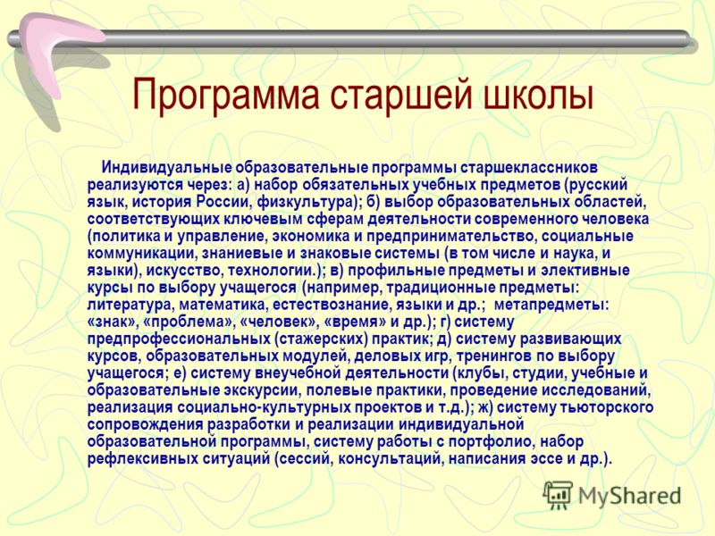Образовательную программу старшей школы