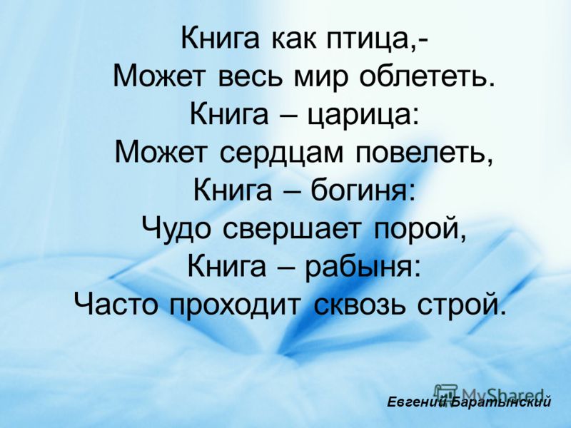 Стих баратынскому Стих баратынскому