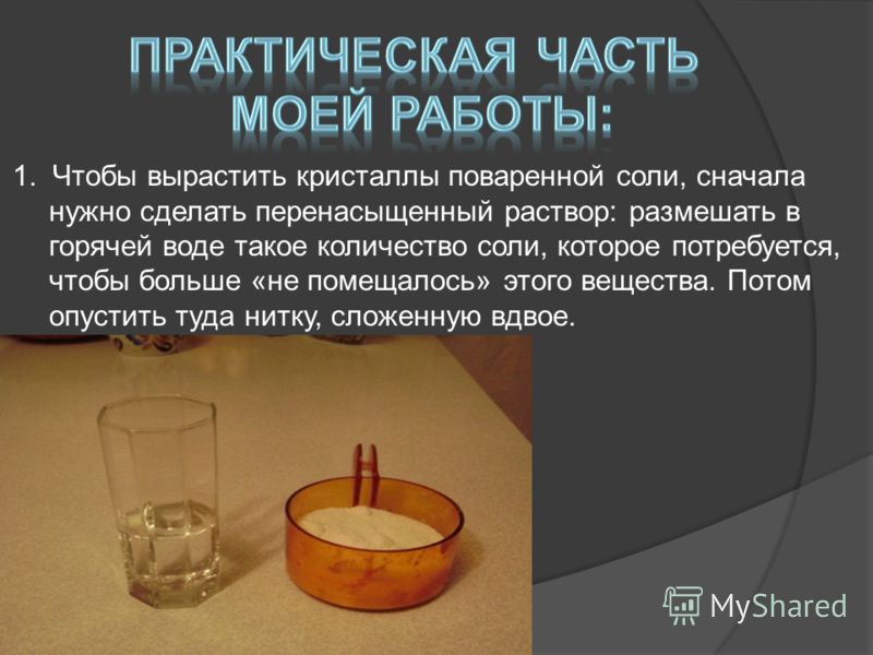 Как в домашних условиях сделать гипертонический раствор в домашних условиях Как в домашних условиях сделать гипертонический раствор в домашних условиях