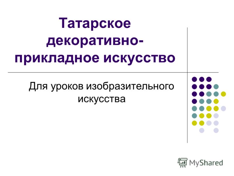 Курсовая работа по теме Декоративно-прикладное искусство Республики Калмыкия