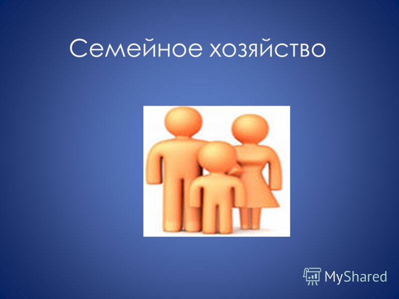 Реферат: Совместный труд Реферат: Совместный труд