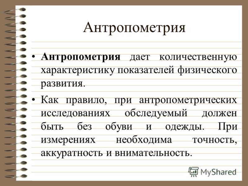 Антропометрия книги скачать