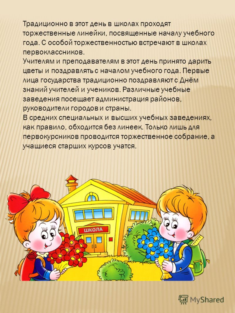 Поздравление с началом учебного года сценарий Поздравление с началом учебного года сценарий