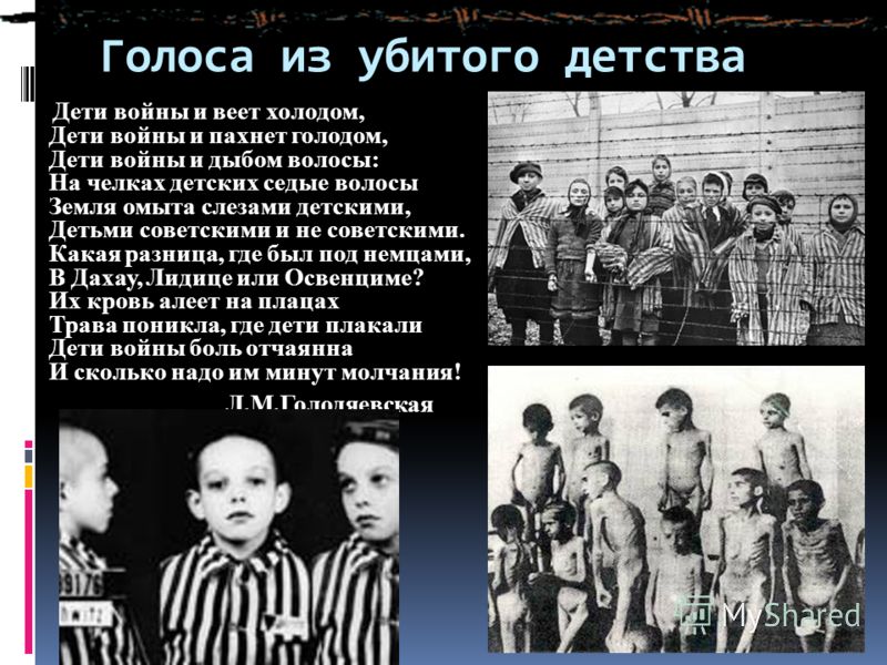 Стих как на войне убивали детей Стих как на войне убивали детей
