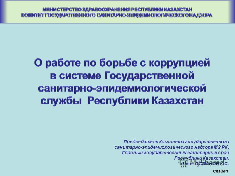 Закон о санитарном благополучии населения рк энергия денег магия