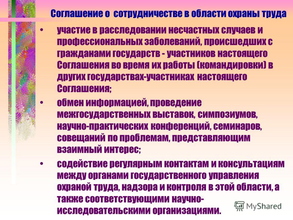 Расследования несчастных случаев профессиональных заболеваний происшедших на производстве К антитеррористической защищенности объектов (территорий)
