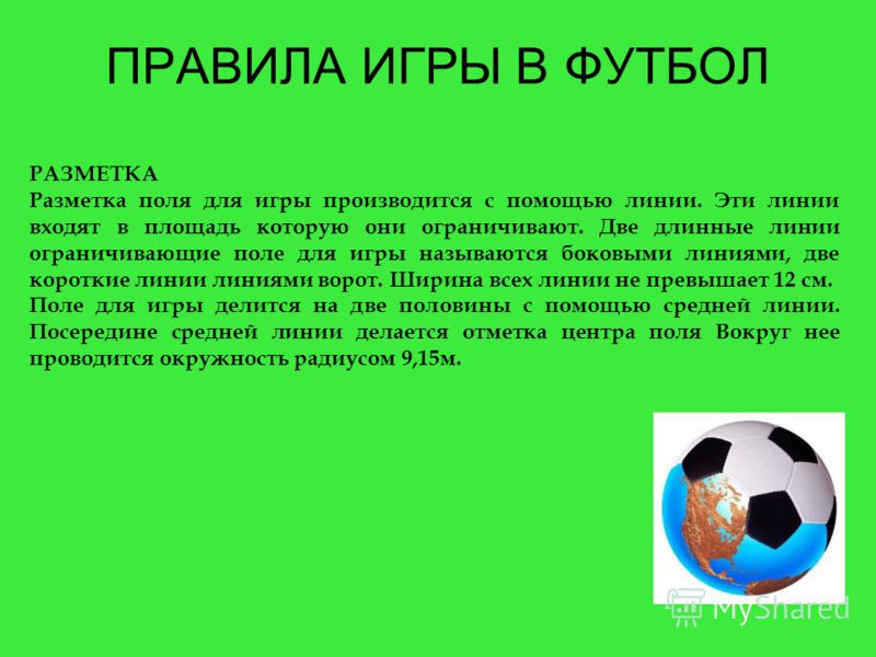 получим рассказ про футбол для детей краткое содержание прошел долгий