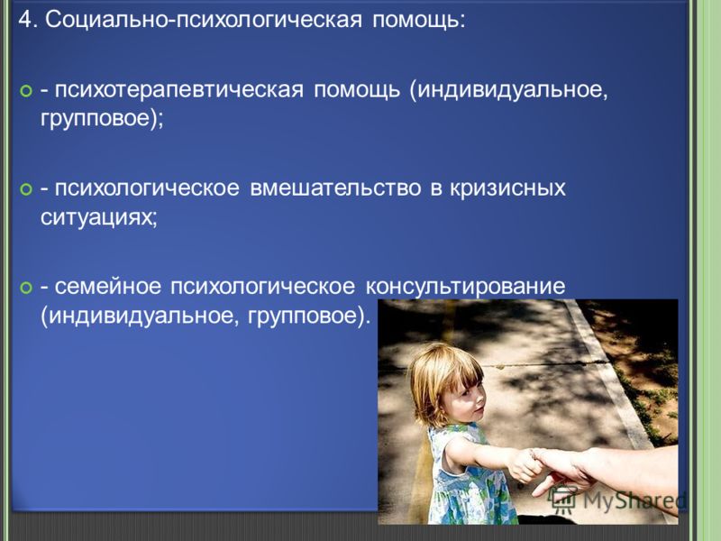 Психологическая помощь в кризисных ситуациях рекомендации Психологическая помощь в кризисных ситуациях рекомендации