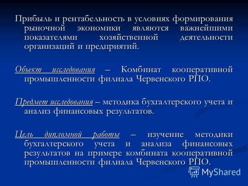 Дипломная Работа Финансовый Результат Деятельности Предприятия Дипломная Работа Финансовый Результат Деятельности Предприятия