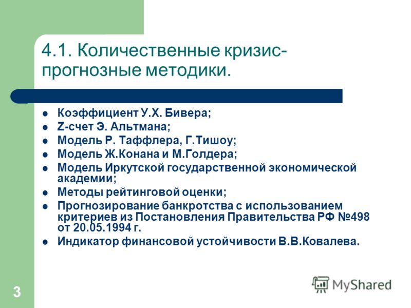 Дипломная работа по теме Прогнозирование банкротства: основные методики и проблемы Дипломная работа по теме Прогнозирование банкротства: основные методики и проблемы
