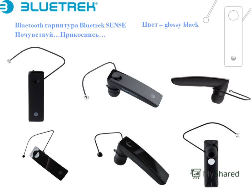 Почувствуй … Прикоснись … Bluetooth гарнитура Bluetrek SENSE Цвет – glossy black