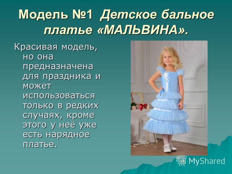 Дипломная работа по теме Разработка платья детского Дипломная работа по теме Разработка платья детского