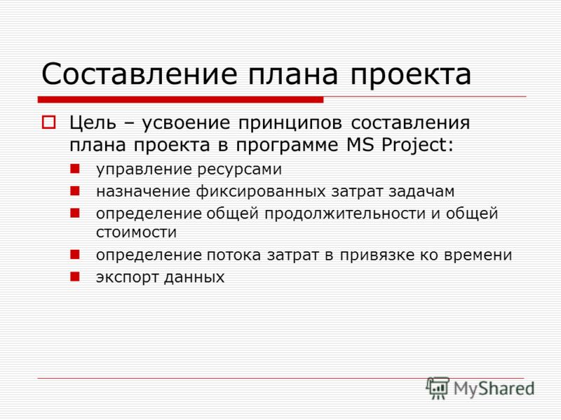 Составление композиции целей проекта для управления процессом осуществления идеи